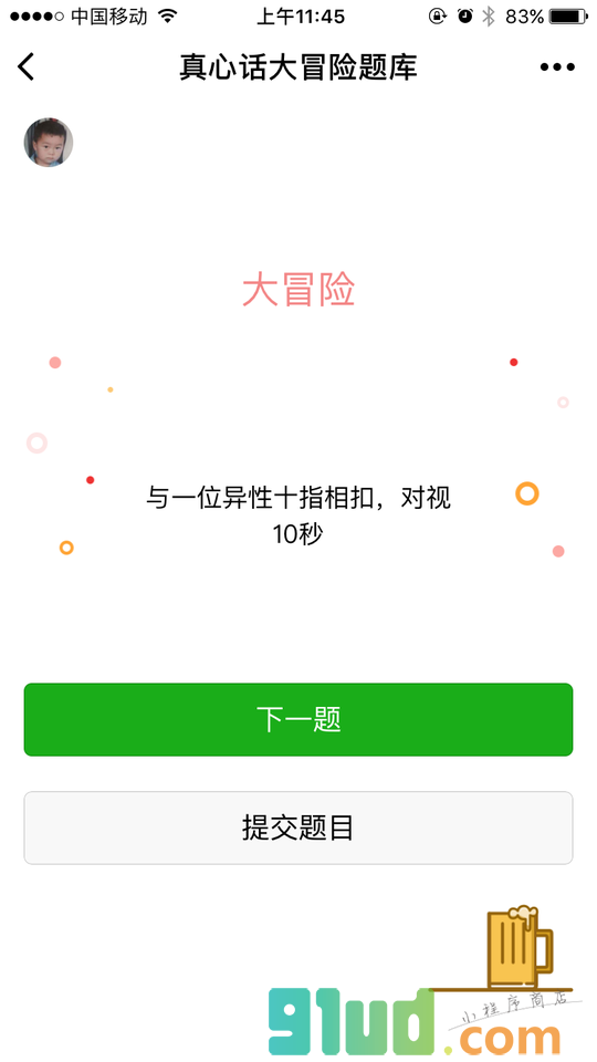 真心话大冒险截图2
