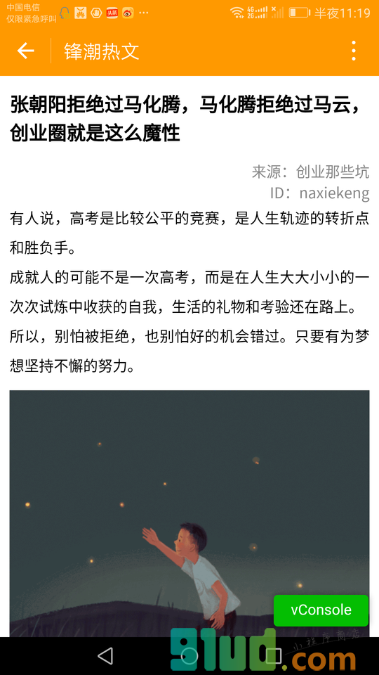 锋潮热文+截图2