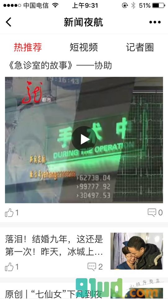 新闻夜航每日报截图2