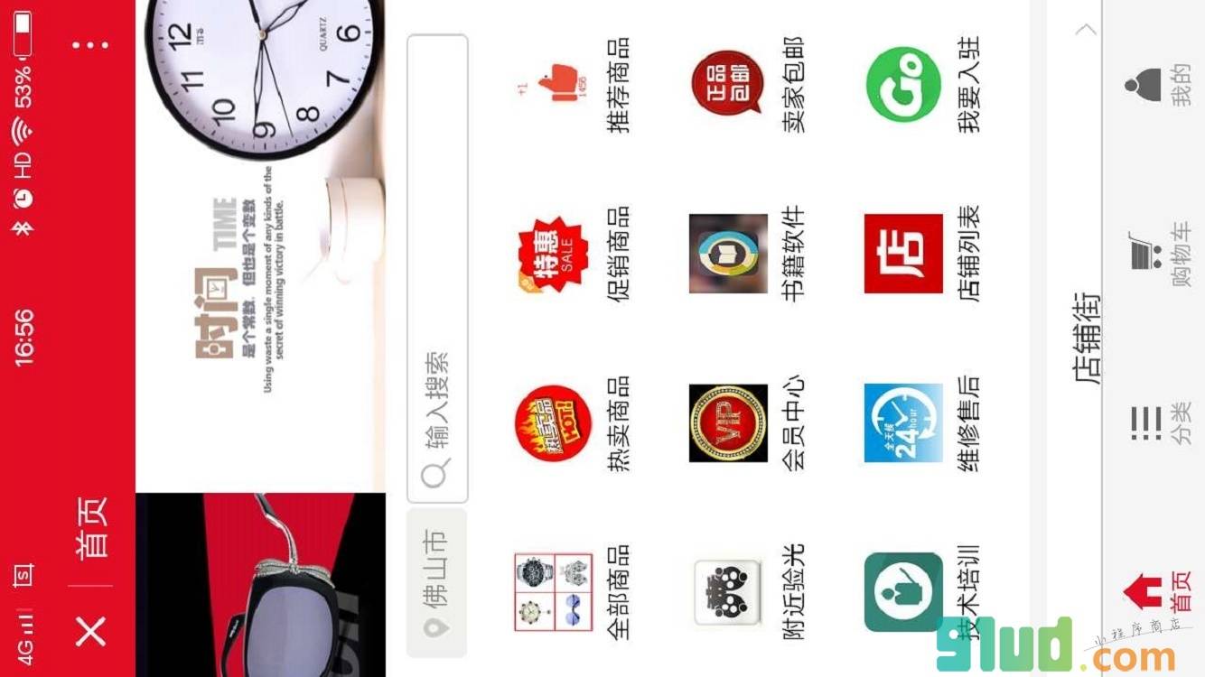 眼镜钟表截图1