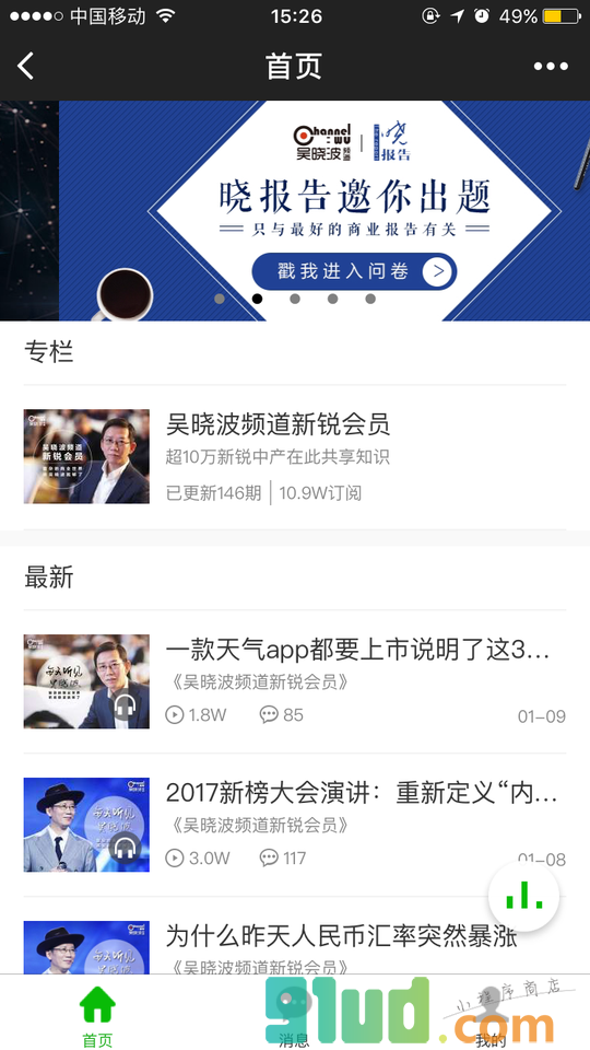 吴晓波频道会员截图1