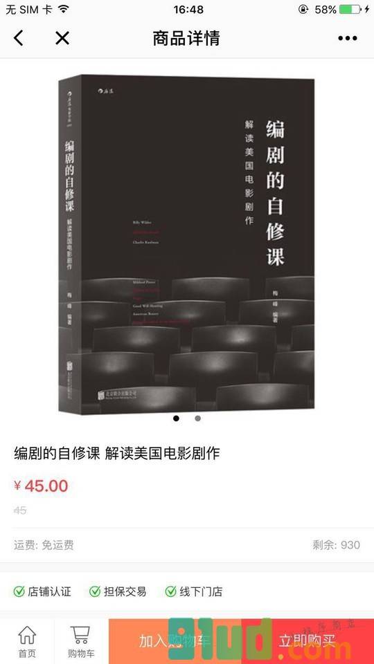 拍电影网商城截图1
