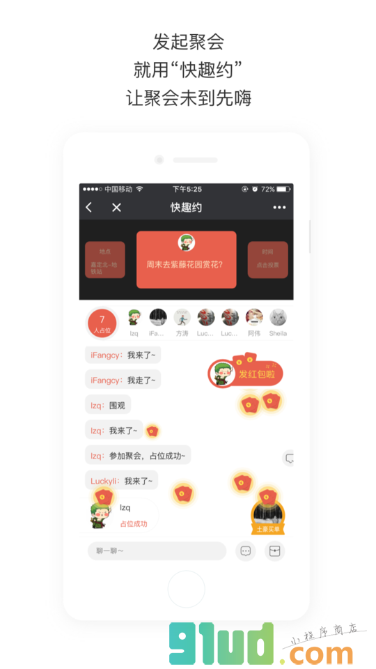 快趣约截图1