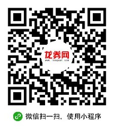 龙券网有优惠券小程序二维码