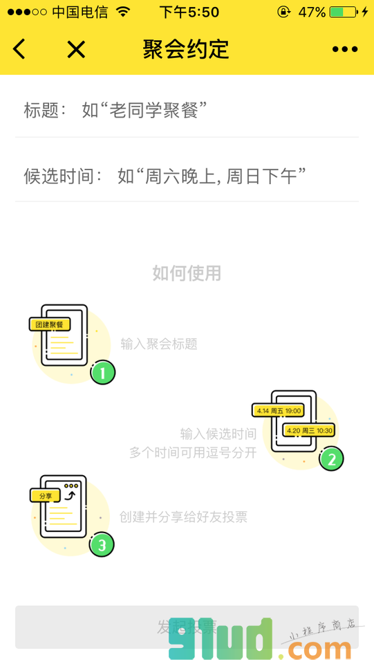 聚会约定截图2