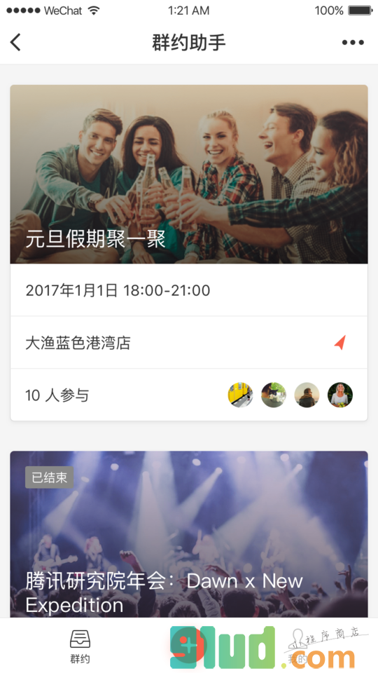 群约助手截图2