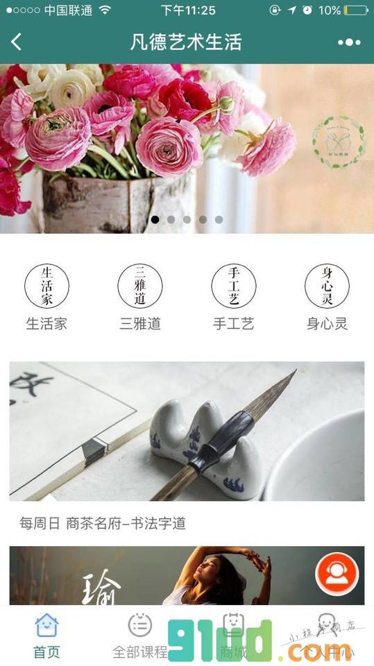 凡德艺术生活截图2