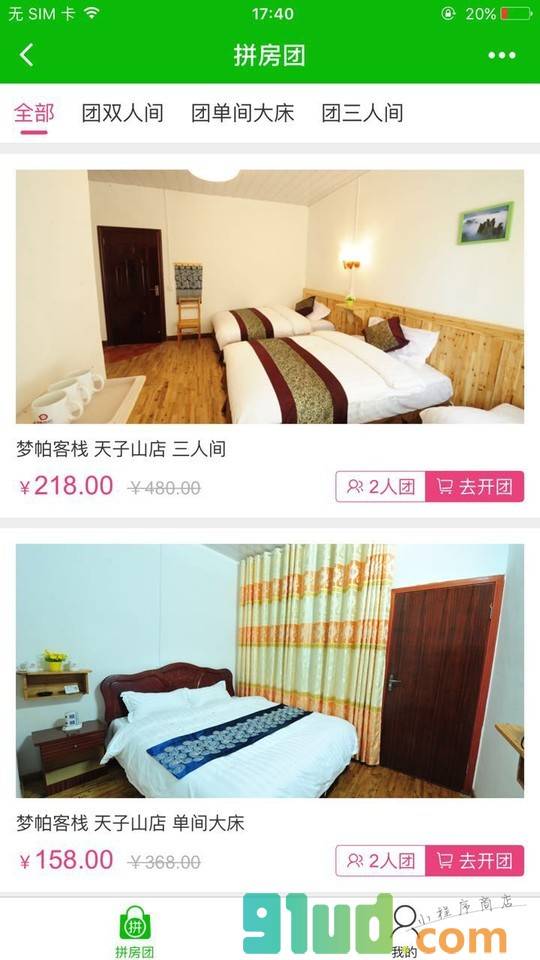 张家界梦帕酒店截图1