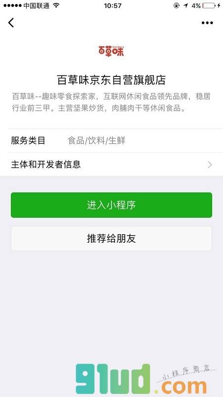 百草味京东自营旗舰店截图1