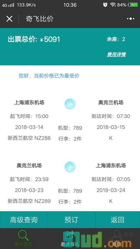 奇飞比价截图2