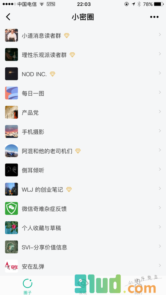 小密圈+截图2