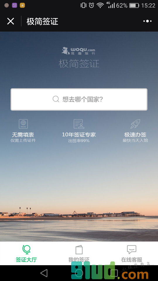 极简签证截图1