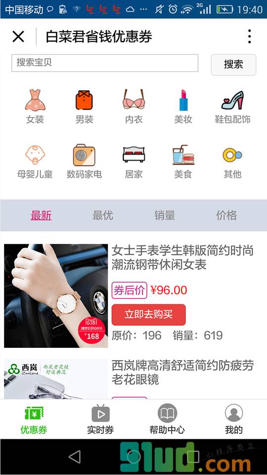 白菜君省钱优惠券截图2