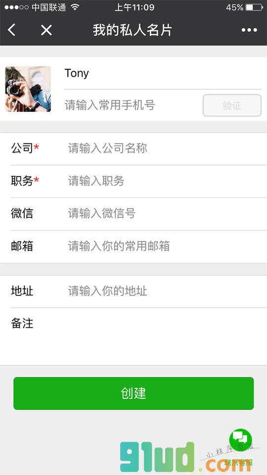 我的私人名片截图2