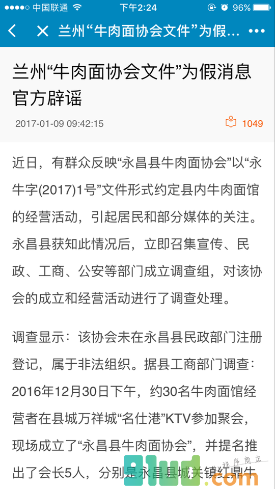 青岛网络辟谣平台截图1