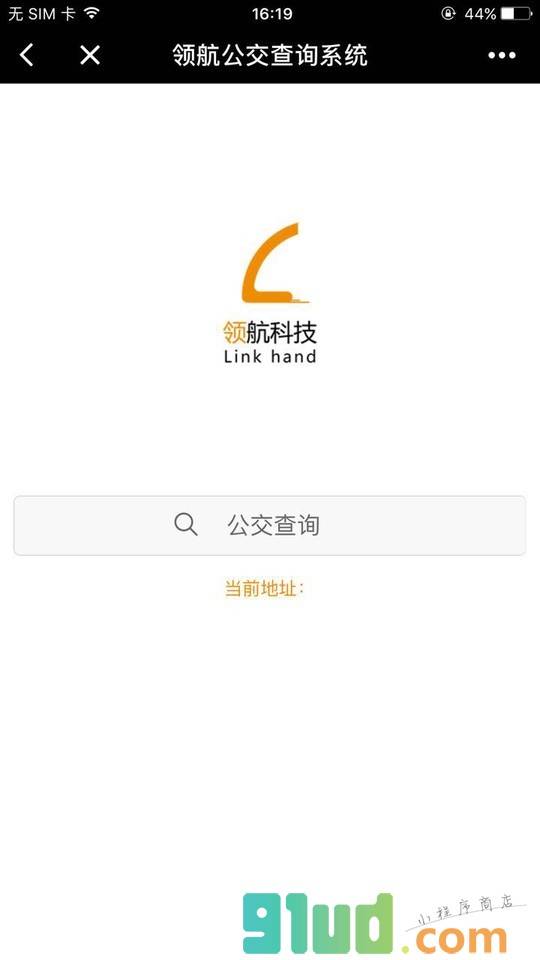 领航公交查询截图2
