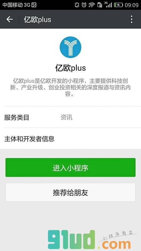亿欧plus截图1