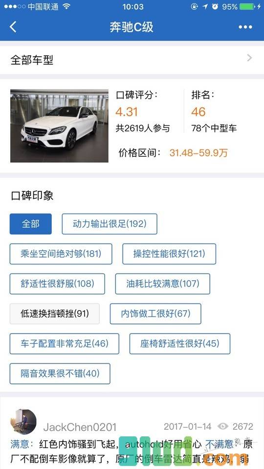 汽车之家口碑截图2