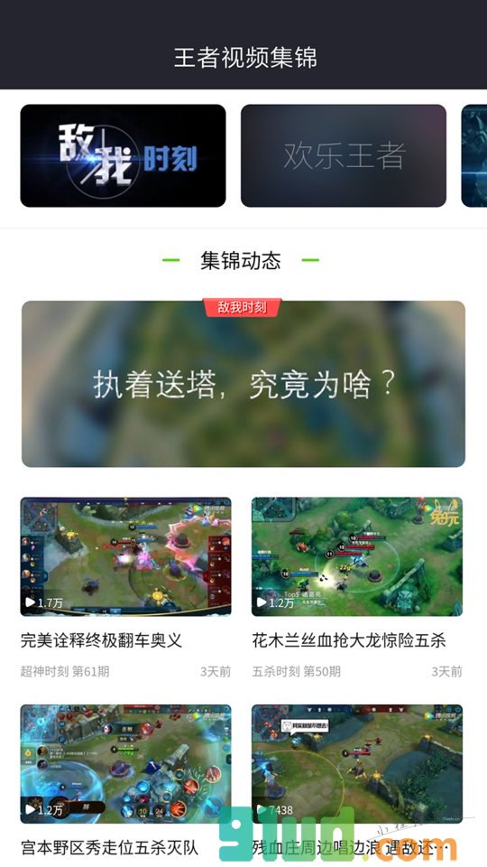 王者视频集锦截图1