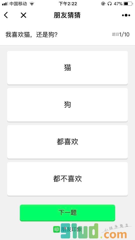 朋友猜猜截图2