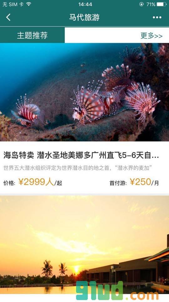 马代旅游截图2