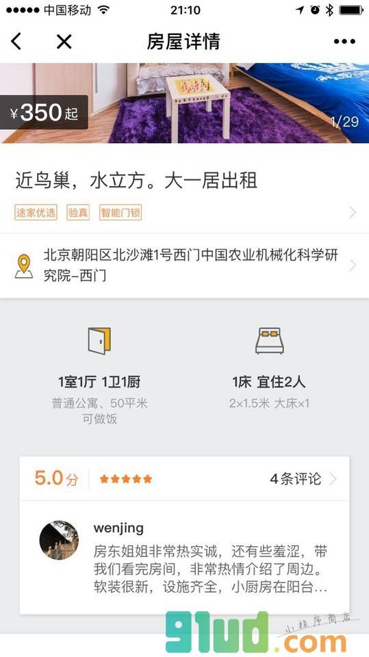 途家公寓民宿截图2