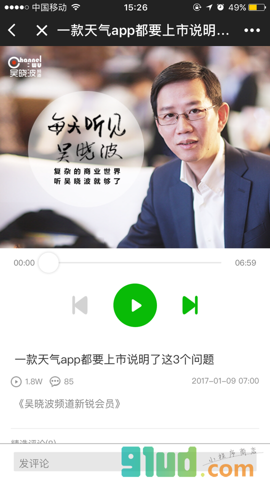 吴晓波频道会员截图2