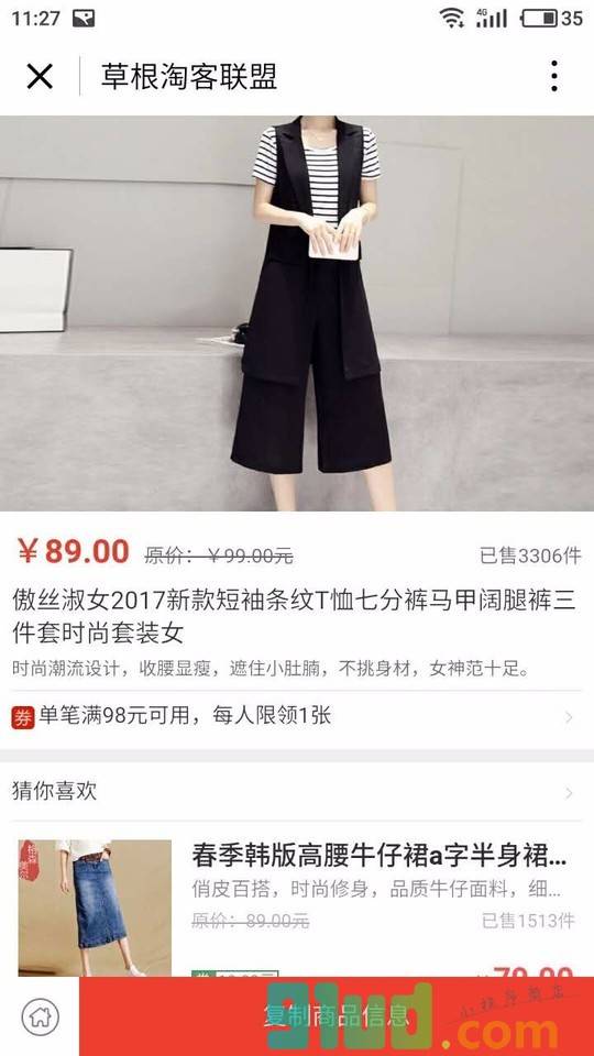 草根淘客截图2