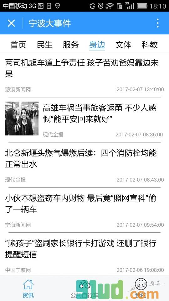 宁波大事件截图1