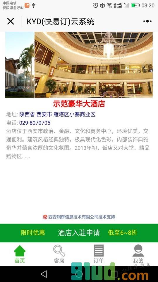 快易订酒店截图1