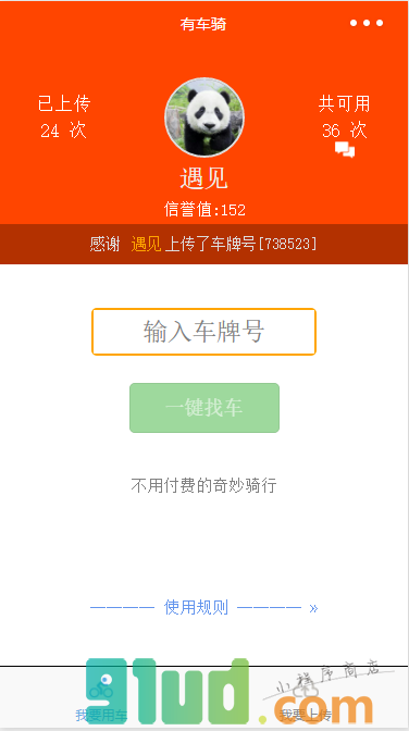 有车骑截图2