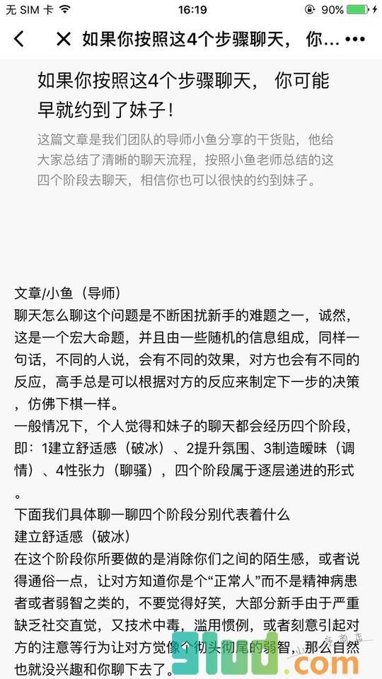恋爱艺术APP截图2