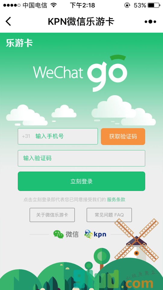 KPN微信乐游卡截图1