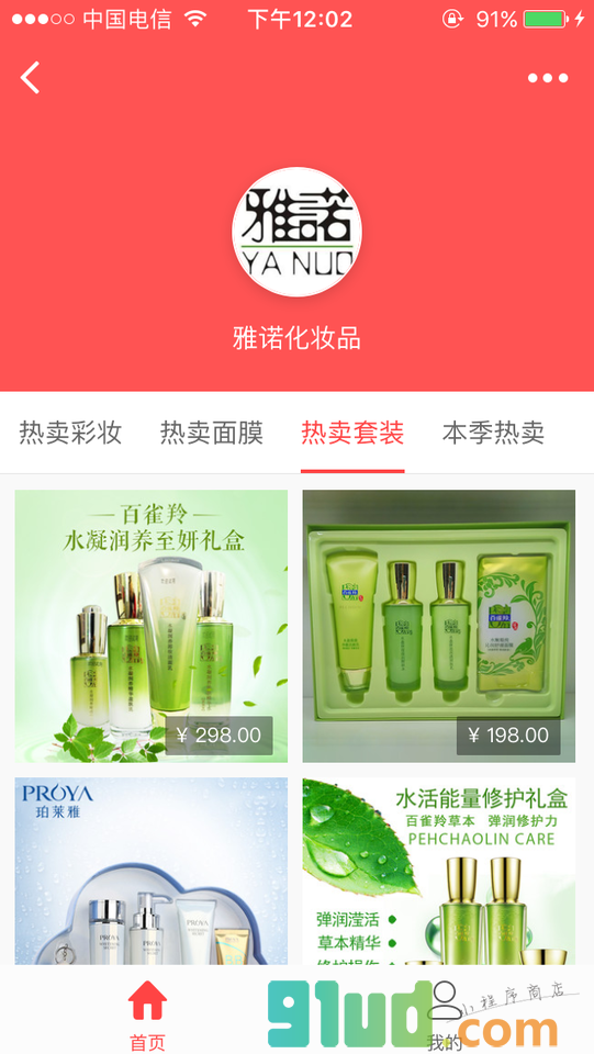 雅诺化妆品截图1