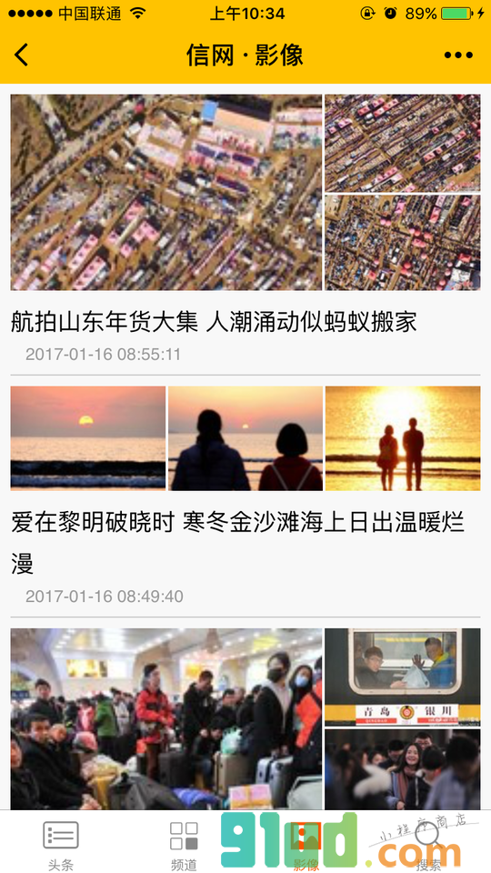 信网资讯截图2