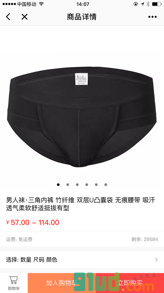 男人袜商城截图1