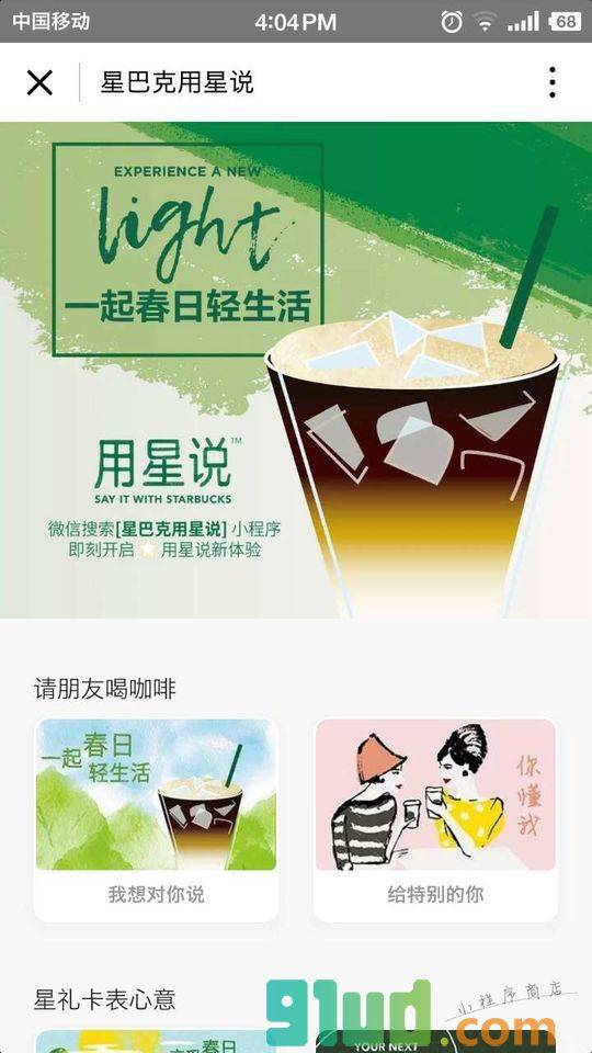 星巴克用星说截图1