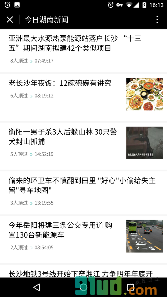 今日湖南新闻截图2