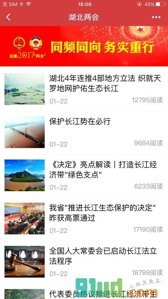 湖北两会截图1