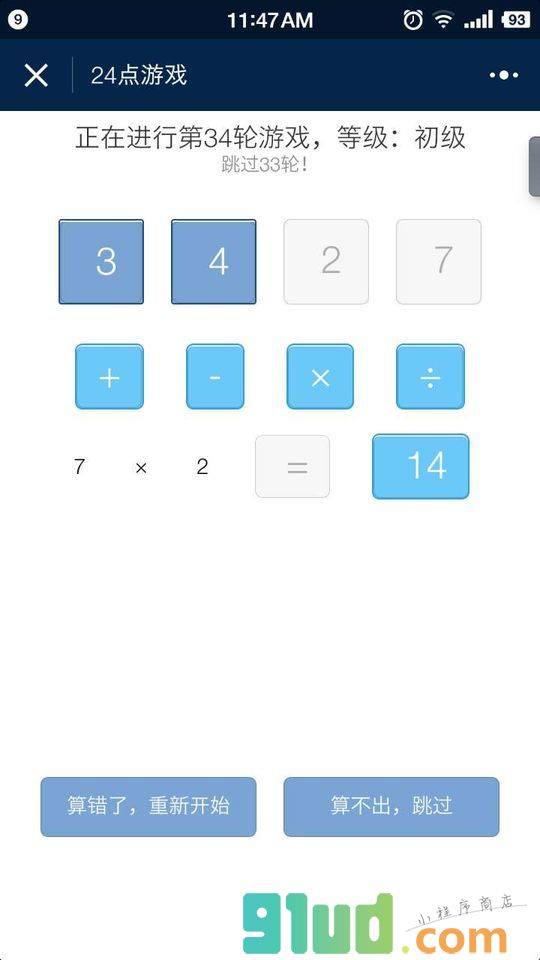 24点小游戏截图1