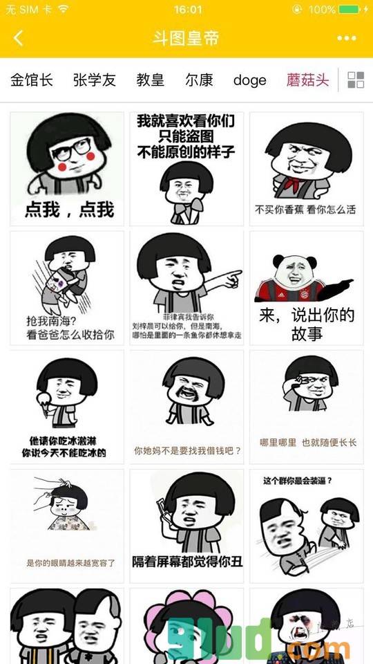 斗图皇帝截图2