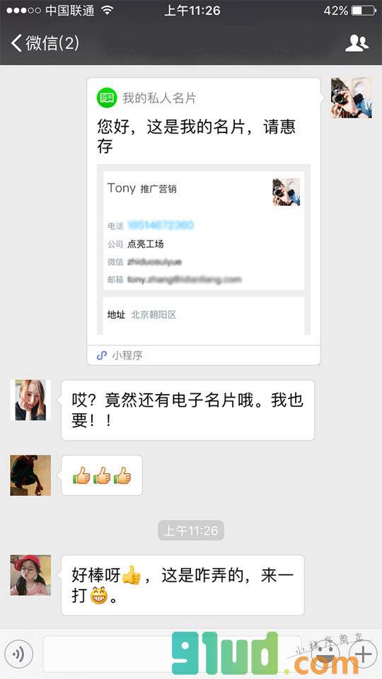 我的私人名片截图1