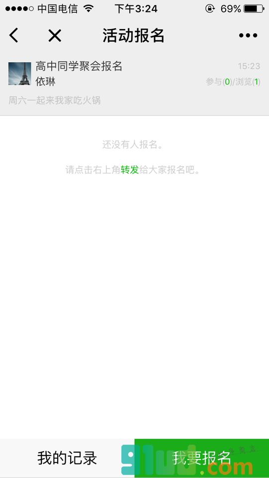 报名接龙截图2