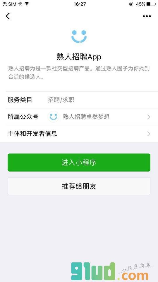 熟人招聘App截图1