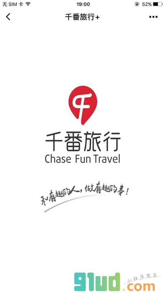 千番旅行截图1