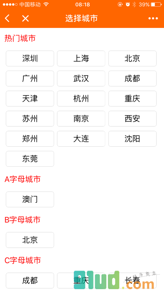 地铁查询截图1