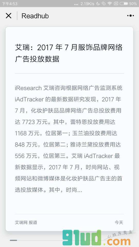 Readhub截图1