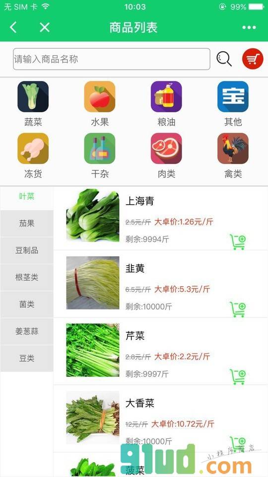 大卓社区商城截图2