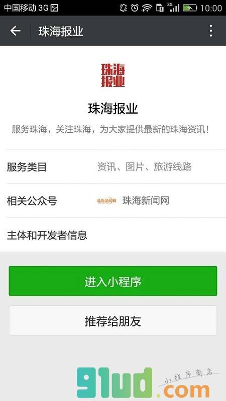 珠海报业截图1