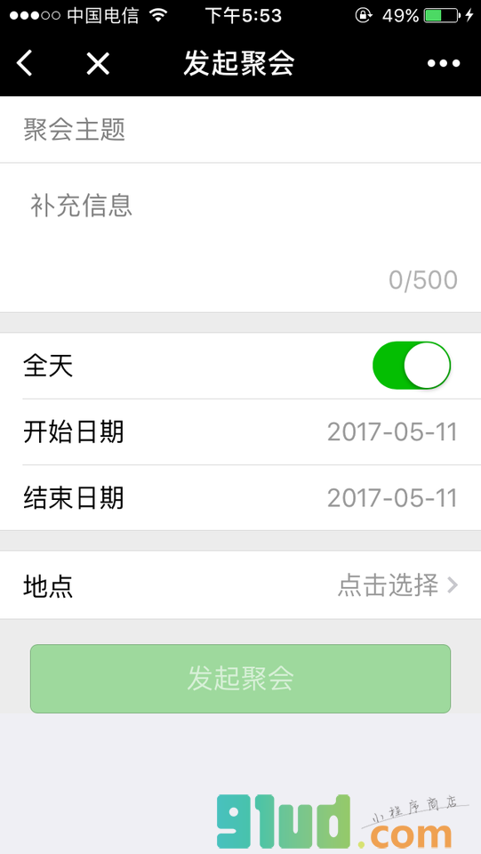 聚会报名截图2